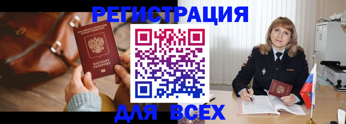 прописка в Коле