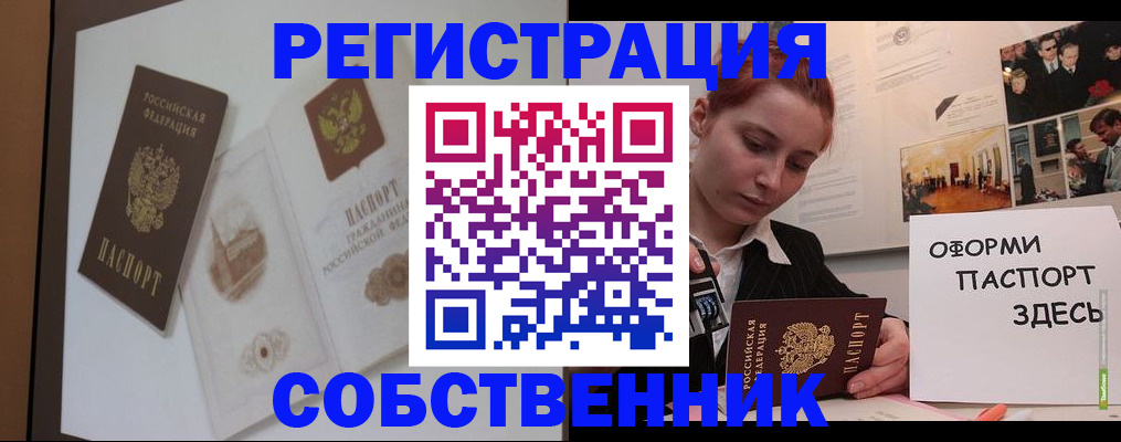 прописка паспорт в Коле
