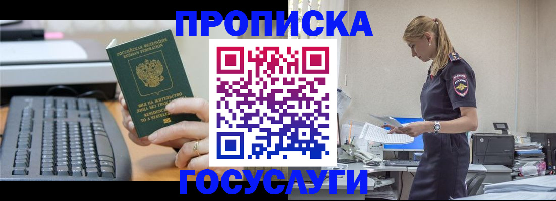 прописка законно в Коле