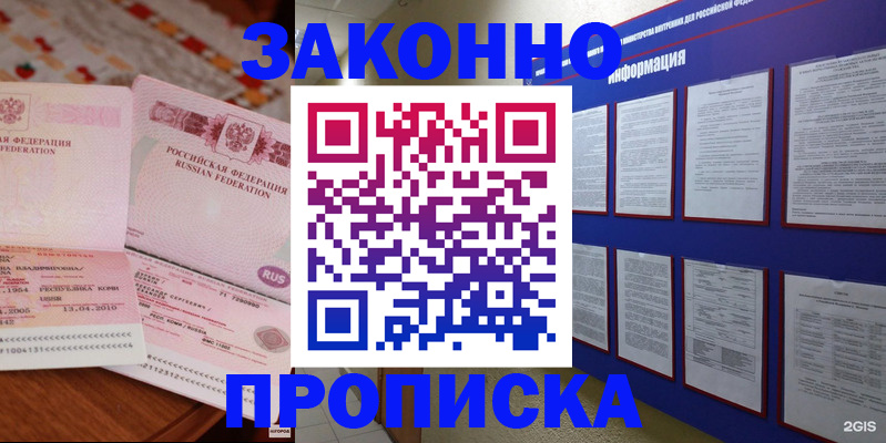 прописка для работы в Коле