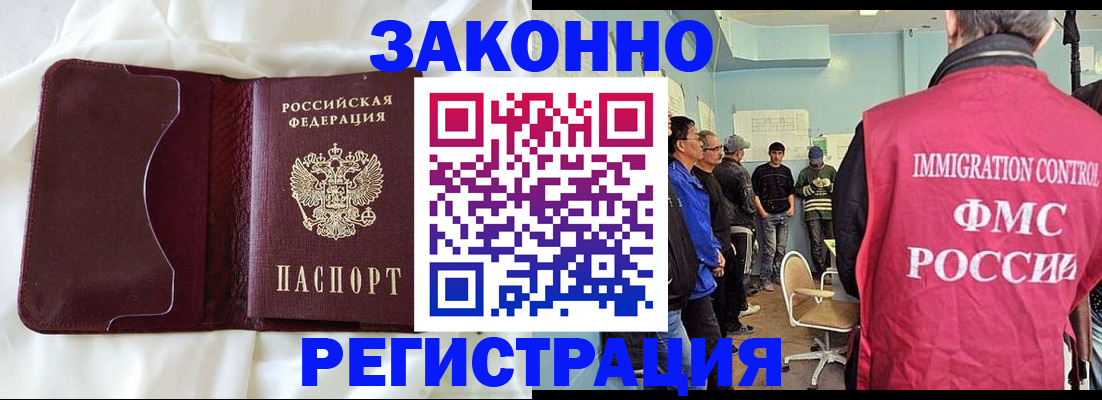 временная регистрация законно в Коле