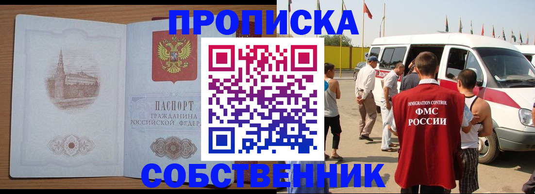 прописка в квартире в Коле